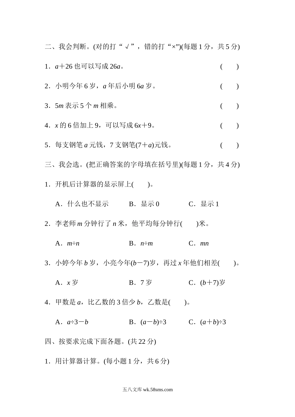 小学四年级数学下册_3-9-4-2、练习题、作业、试题、试卷_青岛版_单元测试卷_第一、二单元跟踪检测卷  青岛版（含答案）.docx_第3页