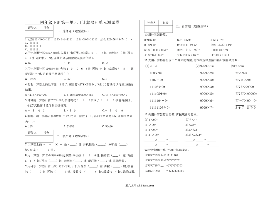 小学四年级数学下册_3-9-4-2、练习题、作业、试题、试卷_青岛版_单元测试卷_第一单元  单元测试卷答案-青岛版.docx_第1页