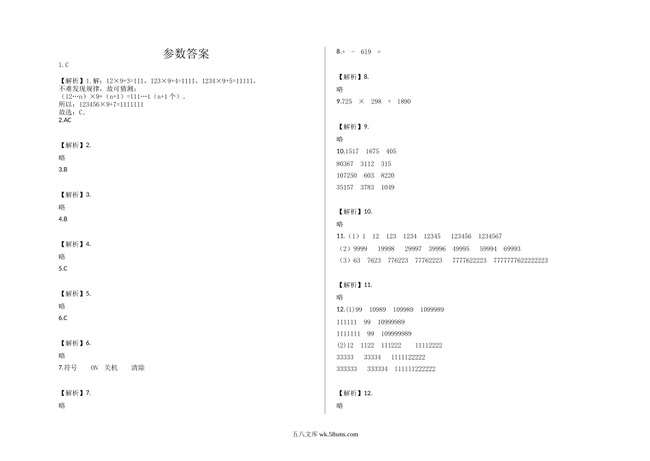 小学四年级数学下册_3-9-4-2、练习题、作业、试题、试卷_青岛版_单元测试卷_第一单元  单元测试卷答案-青岛版.docx_第3页