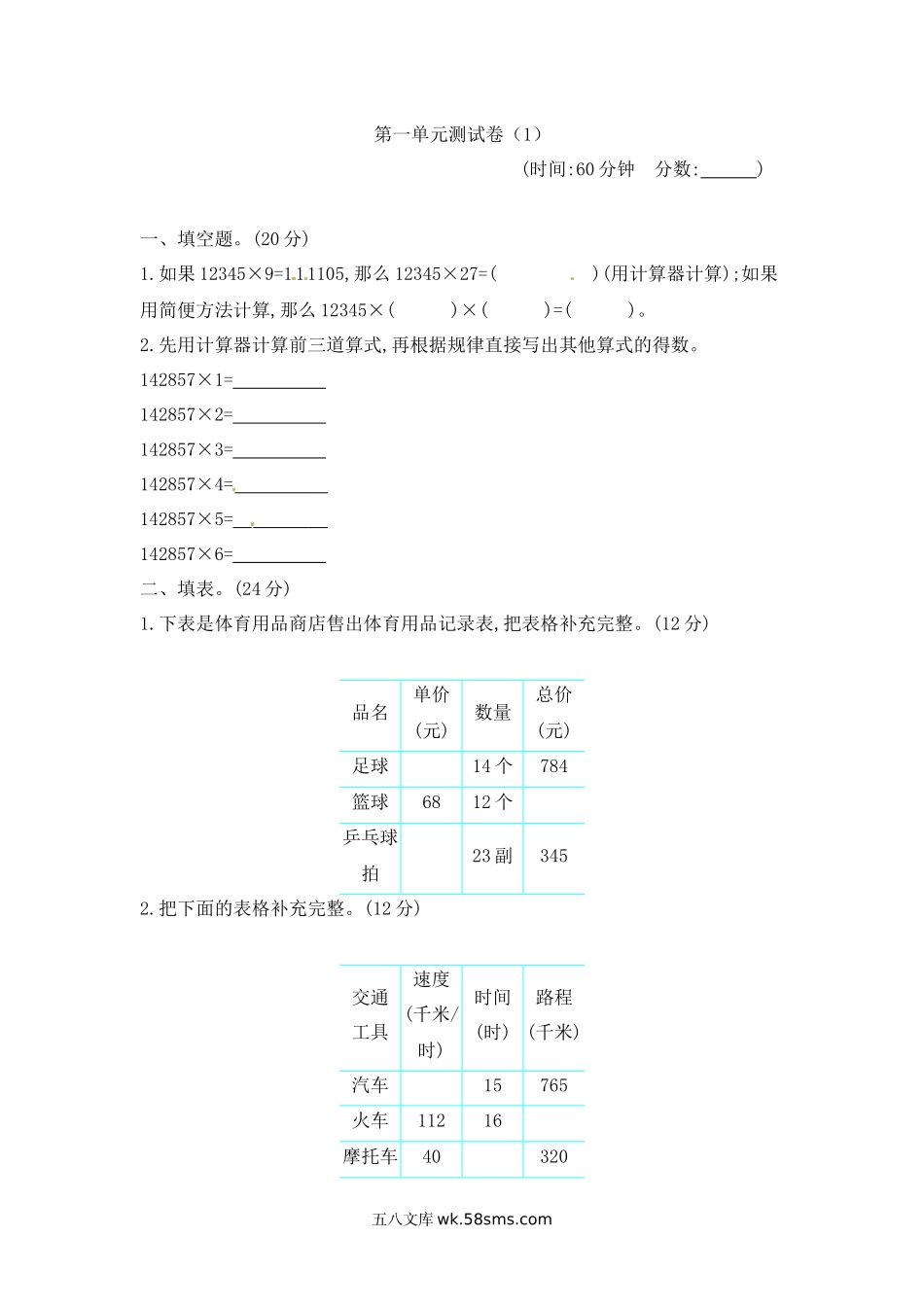 小学四年级数学下册_3-9-4-2、练习题、作业、试题、试卷_青岛版_单元测试卷_第一单元测试卷（1） 青岛版（含答案）.docx_第1页