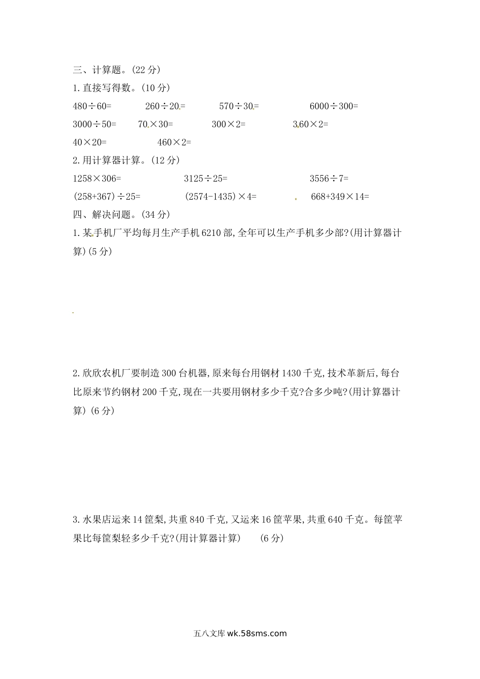 小学四年级数学下册_3-9-4-2、练习题、作业、试题、试卷_青岛版_单元测试卷_第一单元测试卷（1） 青岛版（含答案）.docx_第2页