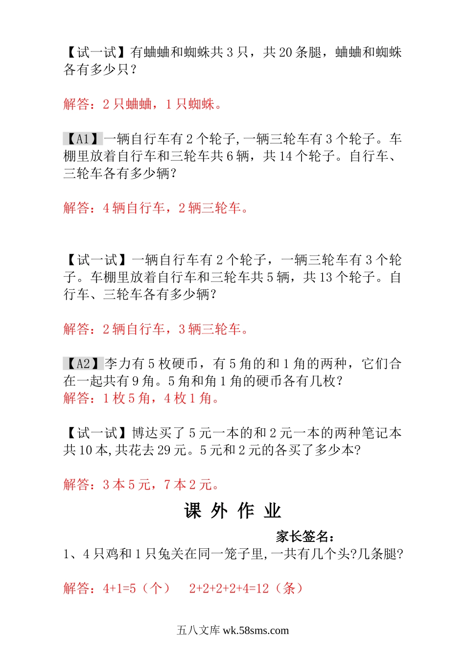 小学一年级数学上册_3-6-3-3、课件、讲义、教案_小学一年级数学思维训练：第19讲  鸡兔同笼 - 教师版.doc_第2页