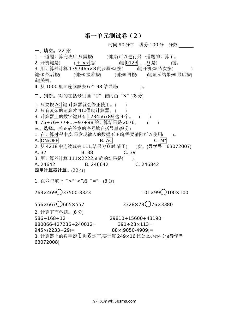 小学四年级数学下册_3-9-4-2、练习题、作业、试题、试卷_青岛版_单元测试卷_第一单元测试卷（2）青岛版含答案）.docx_第1页