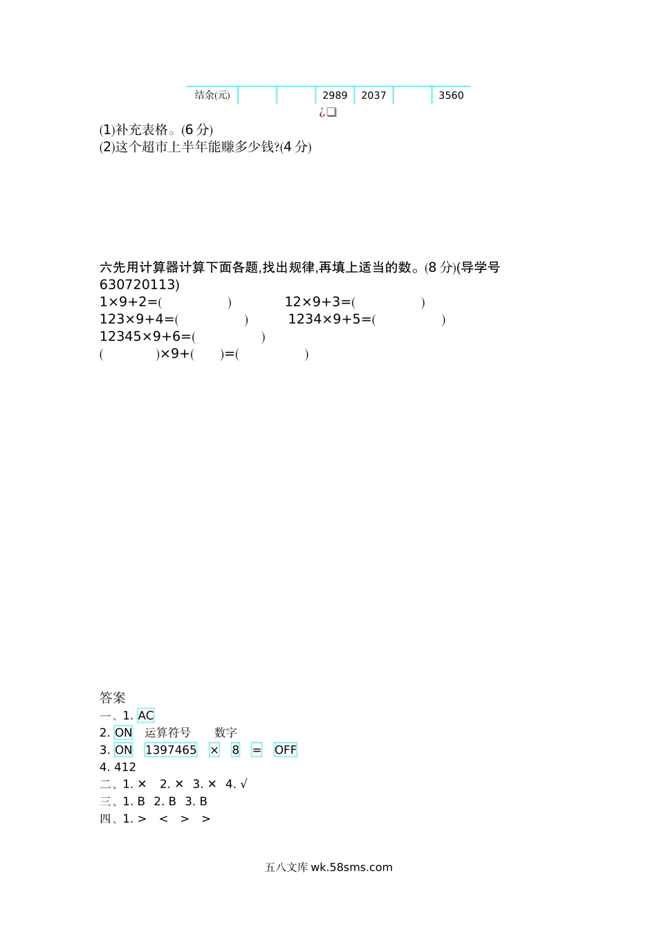 小学四年级数学下册_3-9-4-2、练习题、作业、试题、试卷_青岛版_单元测试卷_第一单元测试卷（2）青岛版含答案）.docx_第3页