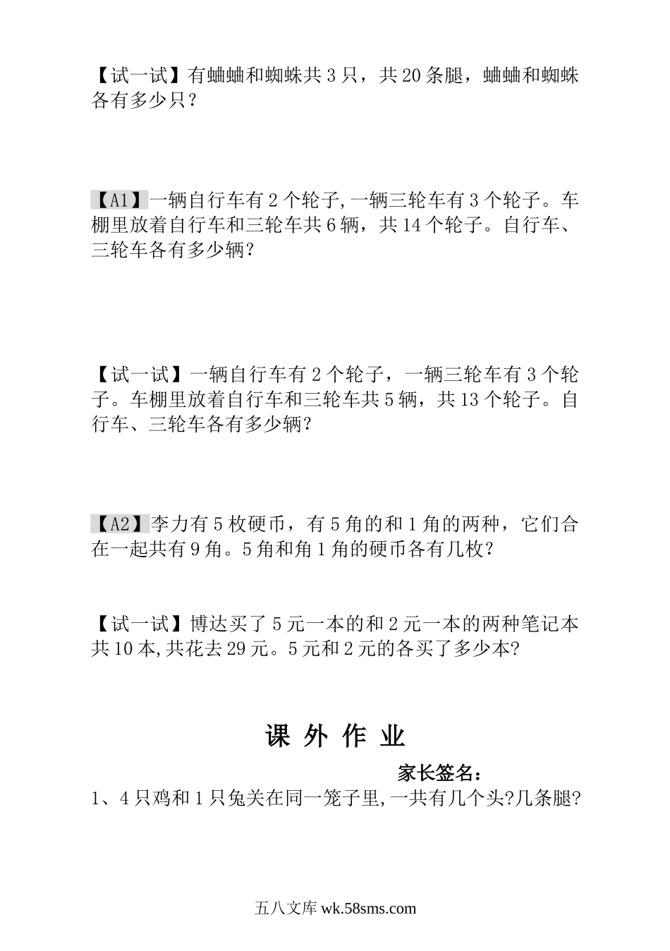 小学一年级数学上册_3-6-3-3、课件、讲义、教案_小学一年级数学思维训练：第19讲  鸡兔同笼.doc_第2页