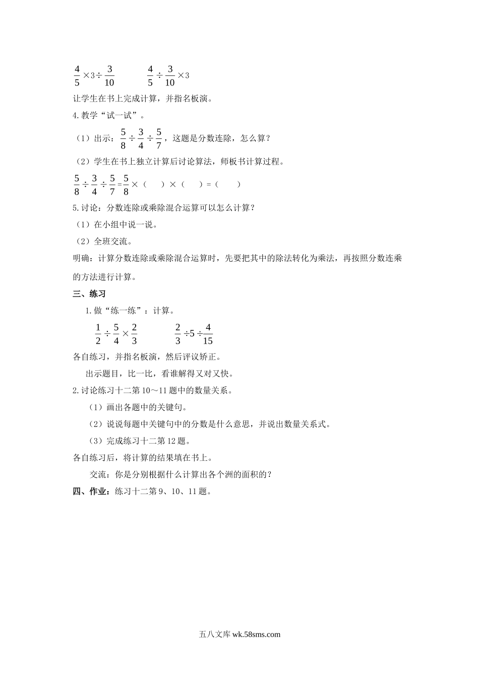 小学六年级数学上册_3-11-3-3、课件、讲义、教案_数学苏教版6年级上_3_教案_《分数除法（6）》教学案3.doc_第2页