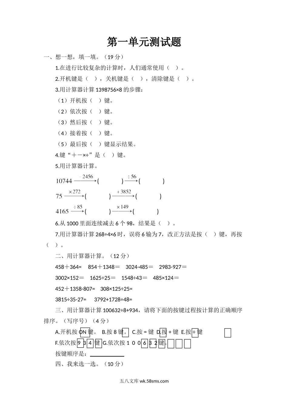 小学四年级数学下册_3-9-4-2、练习题、作业、试题、试卷_青岛版_单元测试卷_第一单元测试题（含答案）青岛版.doc_第1页