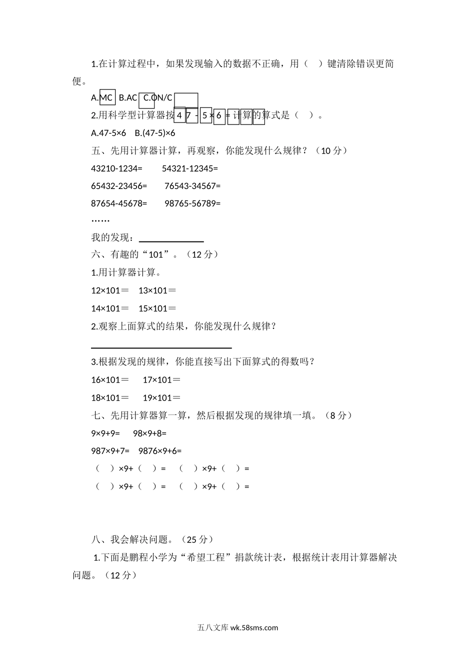 小学四年级数学下册_3-9-4-2、练习题、作业、试题、试卷_青岛版_单元测试卷_第一单元测试题（含答案）青岛版.doc_第2页