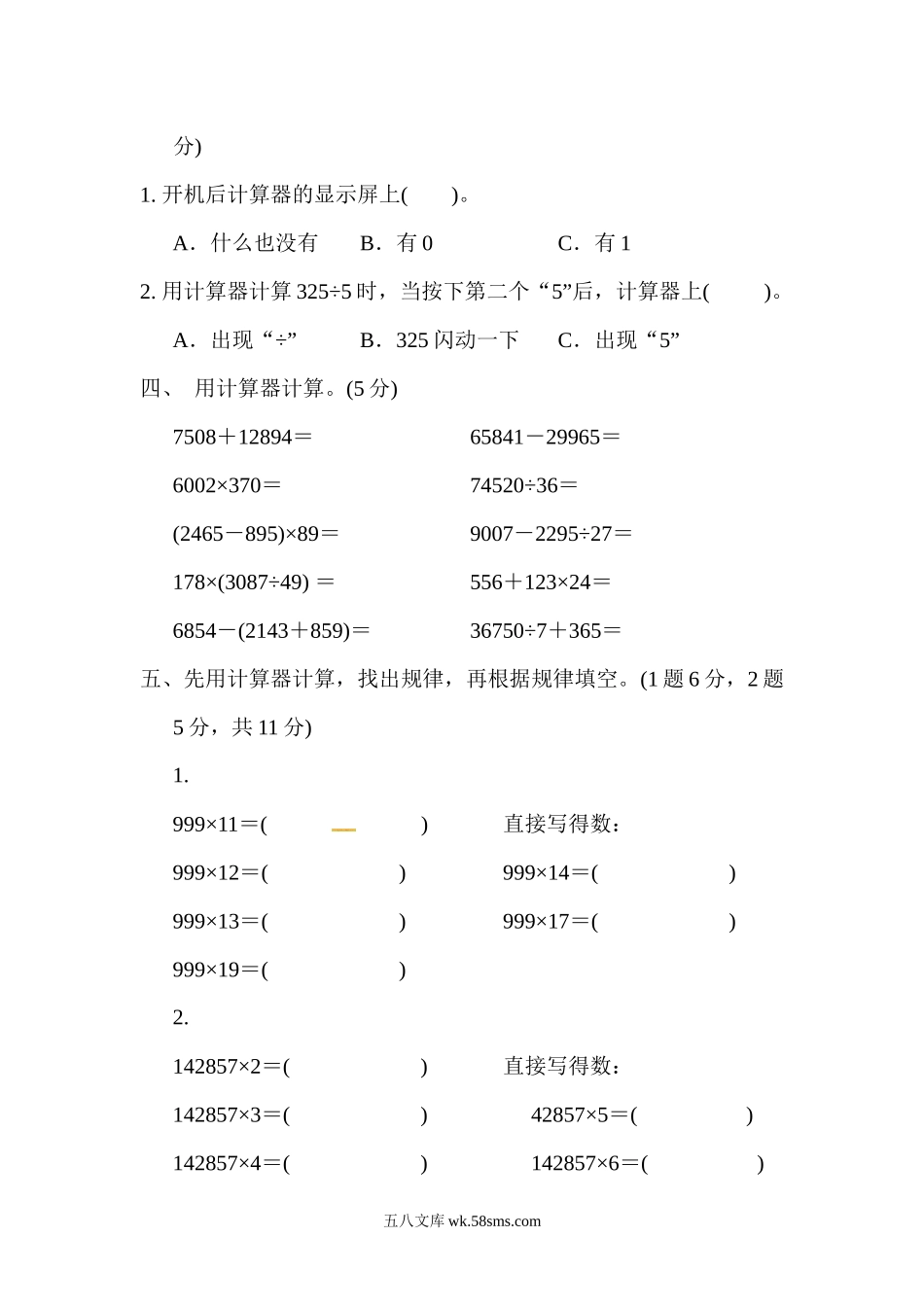 小学四年级数学下册_3-9-4-2、练习题、作业、试题、试卷_青岛版_单元测试卷_第一单元达标测试卷｜青岛版.docx_第2页