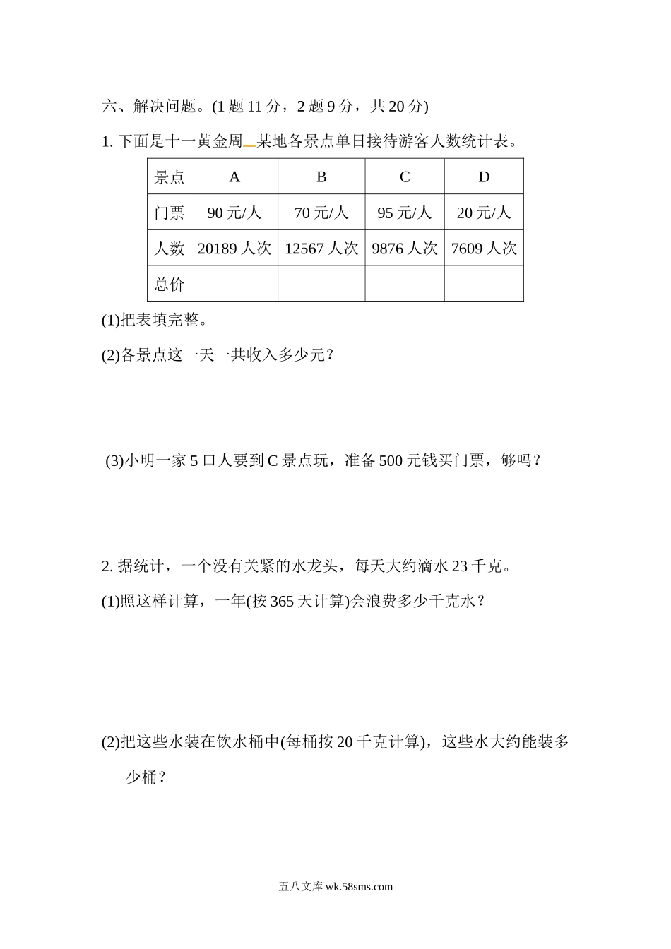 小学四年级数学下册_3-9-4-2、练习题、作业、试题、试卷_青岛版_单元测试卷_第一单元达标测试卷｜青岛版.docx_第3页