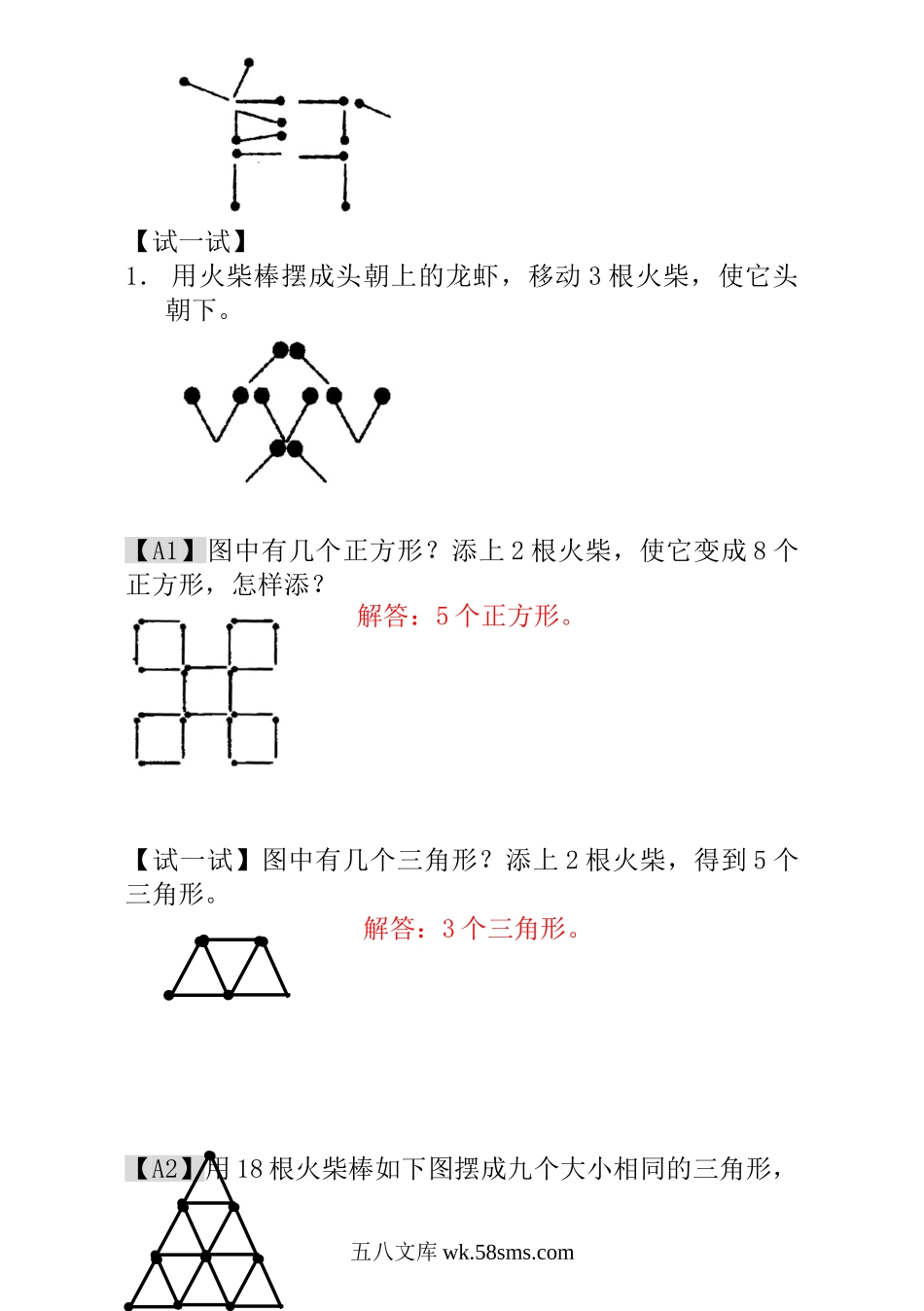 小学一年级数学上册_3-6-3-3、课件、讲义、教案_小学一年级数学思维训练：第20讲  火柴棒游戏（一） - 教师版.doc_第2页