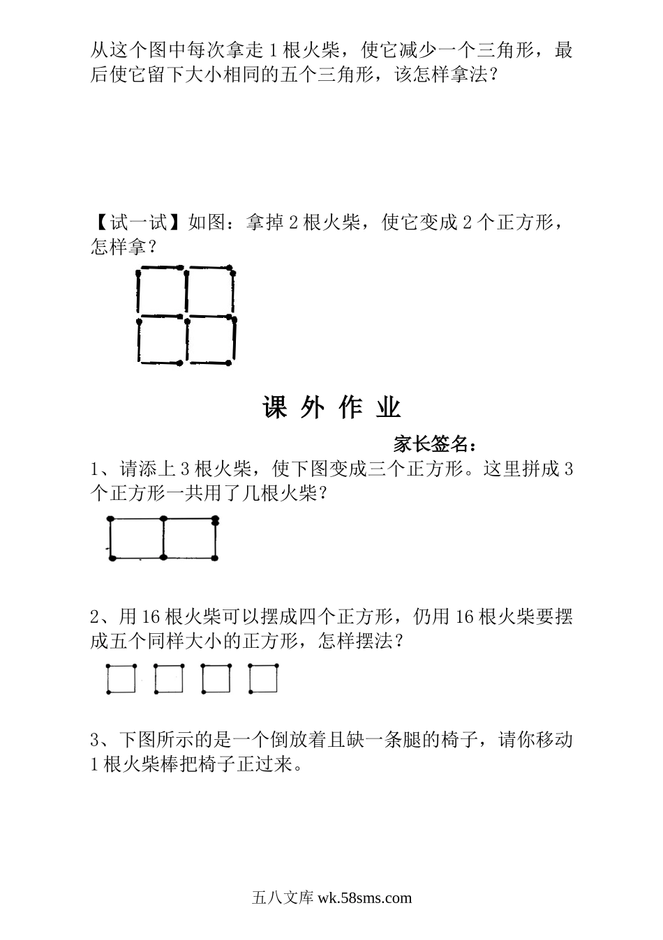 小学一年级数学上册_3-6-3-3、课件、讲义、教案_小学一年级数学思维训练：第20讲  火柴棒游戏（一） - 教师版.doc_第3页