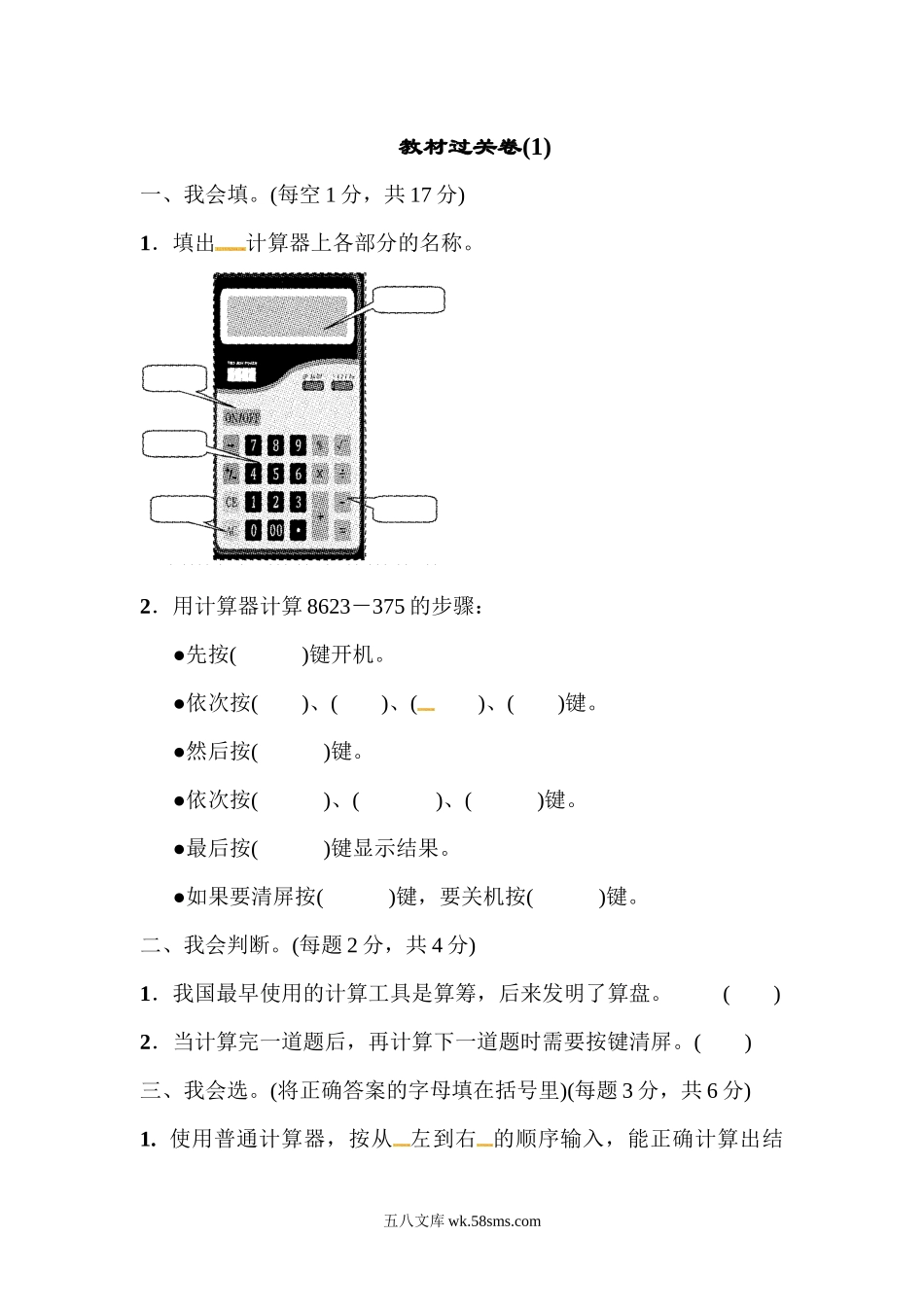 小学四年级数学下册_3-9-4-2、练习题、作业、试题、试卷_青岛版_单元测试卷_第一单元教材过关卷｜青岛版.docx_第1页