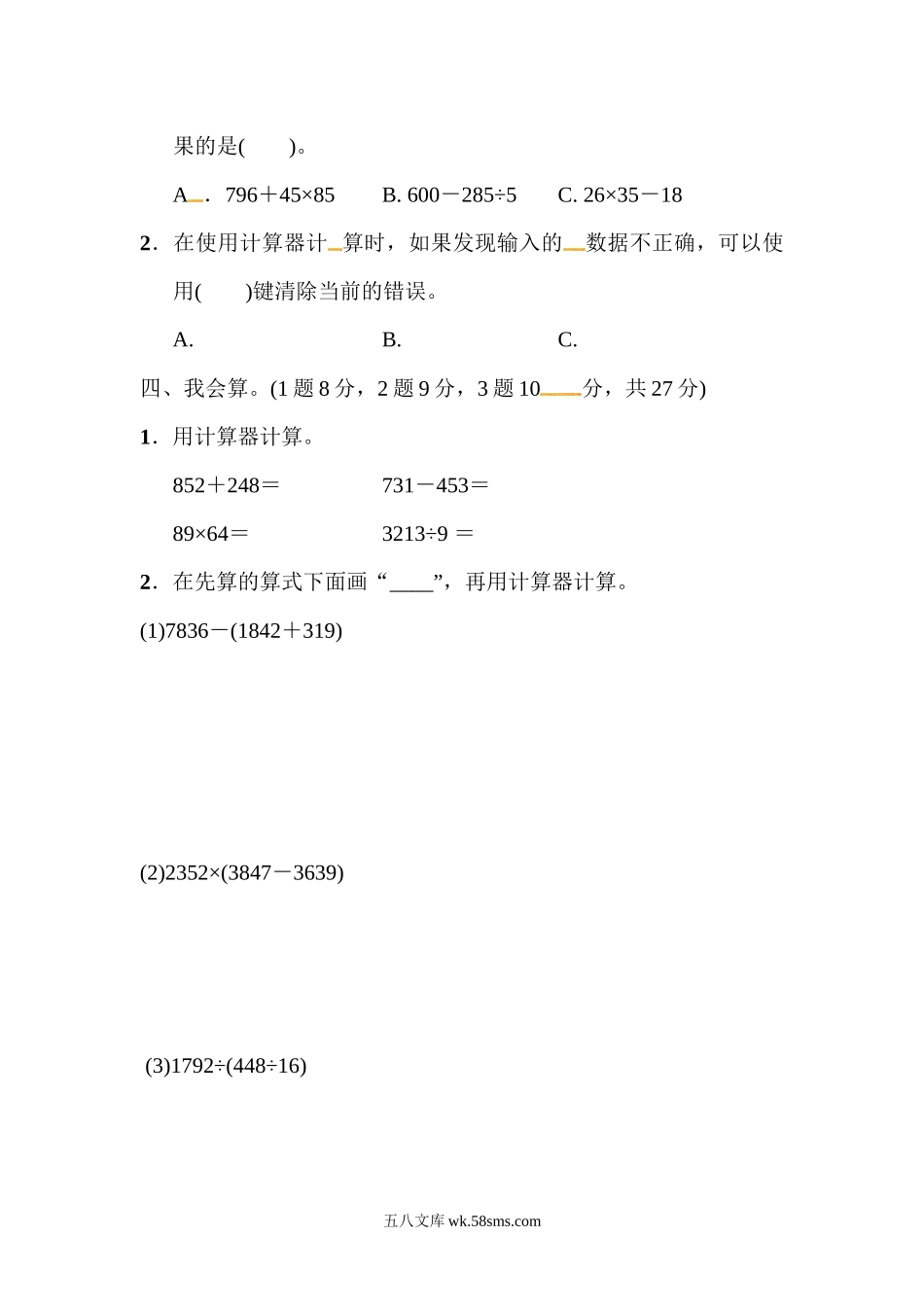 小学四年级数学下册_3-9-4-2、练习题、作业、试题、试卷_青岛版_单元测试卷_第一单元教材过关卷｜青岛版.docx_第2页