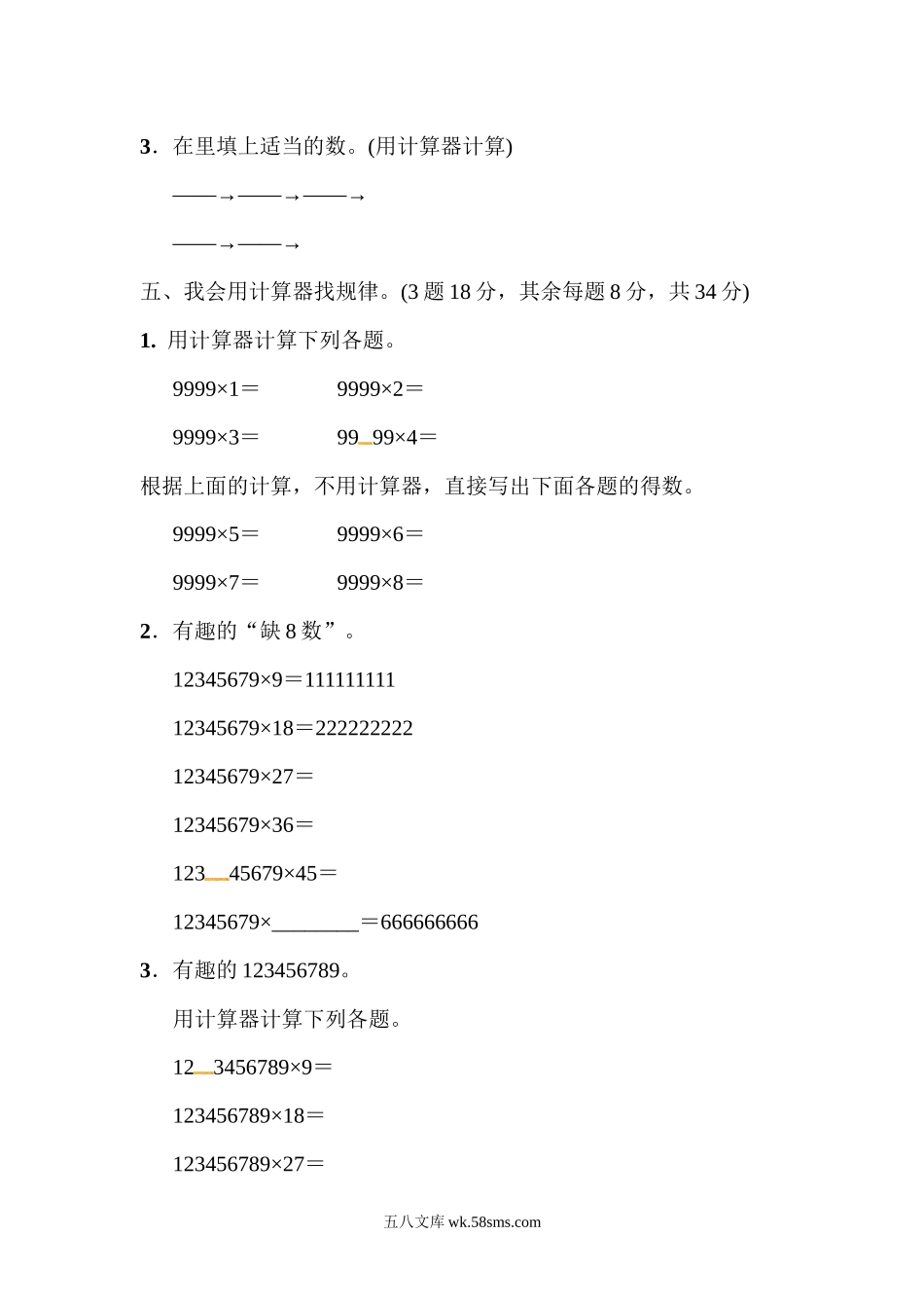 小学四年级数学下册_3-9-4-2、练习题、作业、试题、试卷_青岛版_单元测试卷_第一单元教材过关卷｜青岛版.docx_第3页