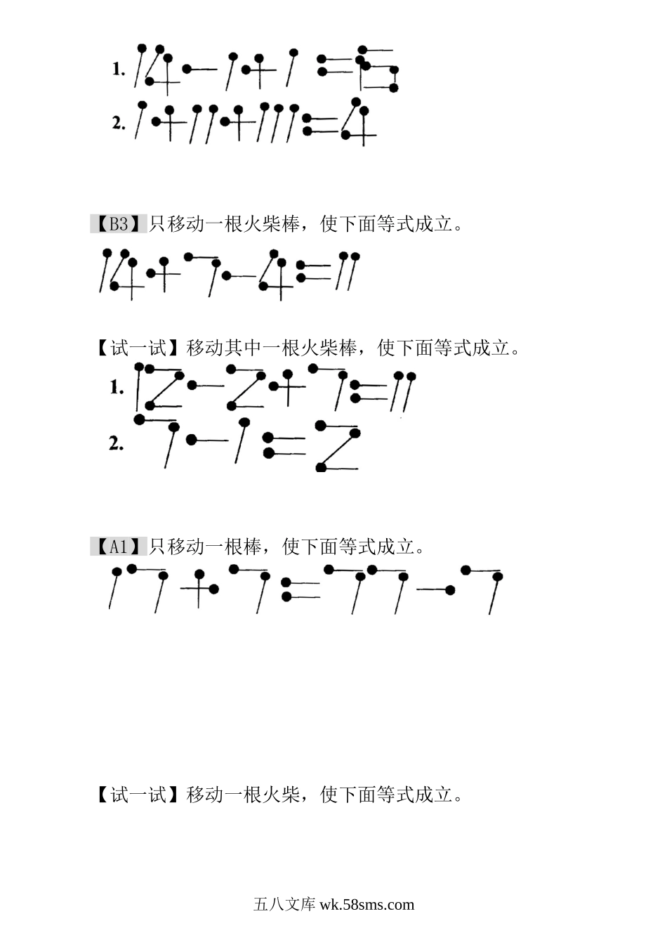 小学一年级数学上册_3-6-3-3、课件、讲义、教案_小学一年级数学思维训练：第21讲  火柴棒游戏（二） - 教师版.doc_第2页