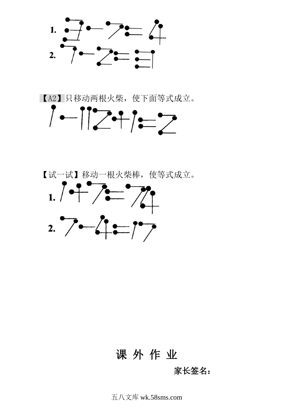 小学一年级数学上册_3-6-3-3、课件、讲义、教案_小学一年级数学思维训练：第21讲  火柴棒游戏（二） - 教师版.doc_第3页