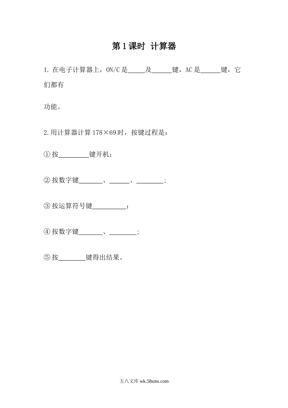 小学四年级数学下册_3-9-4-2、练习题、作业、试题、试卷_青岛版_课时练_第1单元 计算器_1.1 计算器.docx_第1页