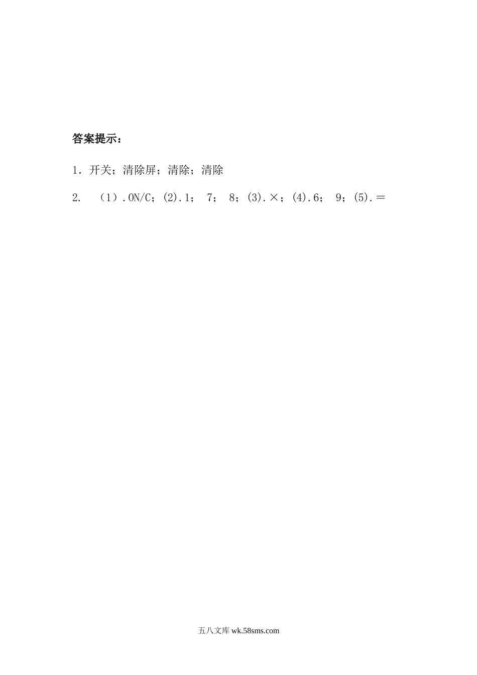 小学四年级数学下册_3-9-4-2、练习题、作业、试题、试卷_青岛版_课时练_第1单元 计算器_1.1 计算器.docx_第2页