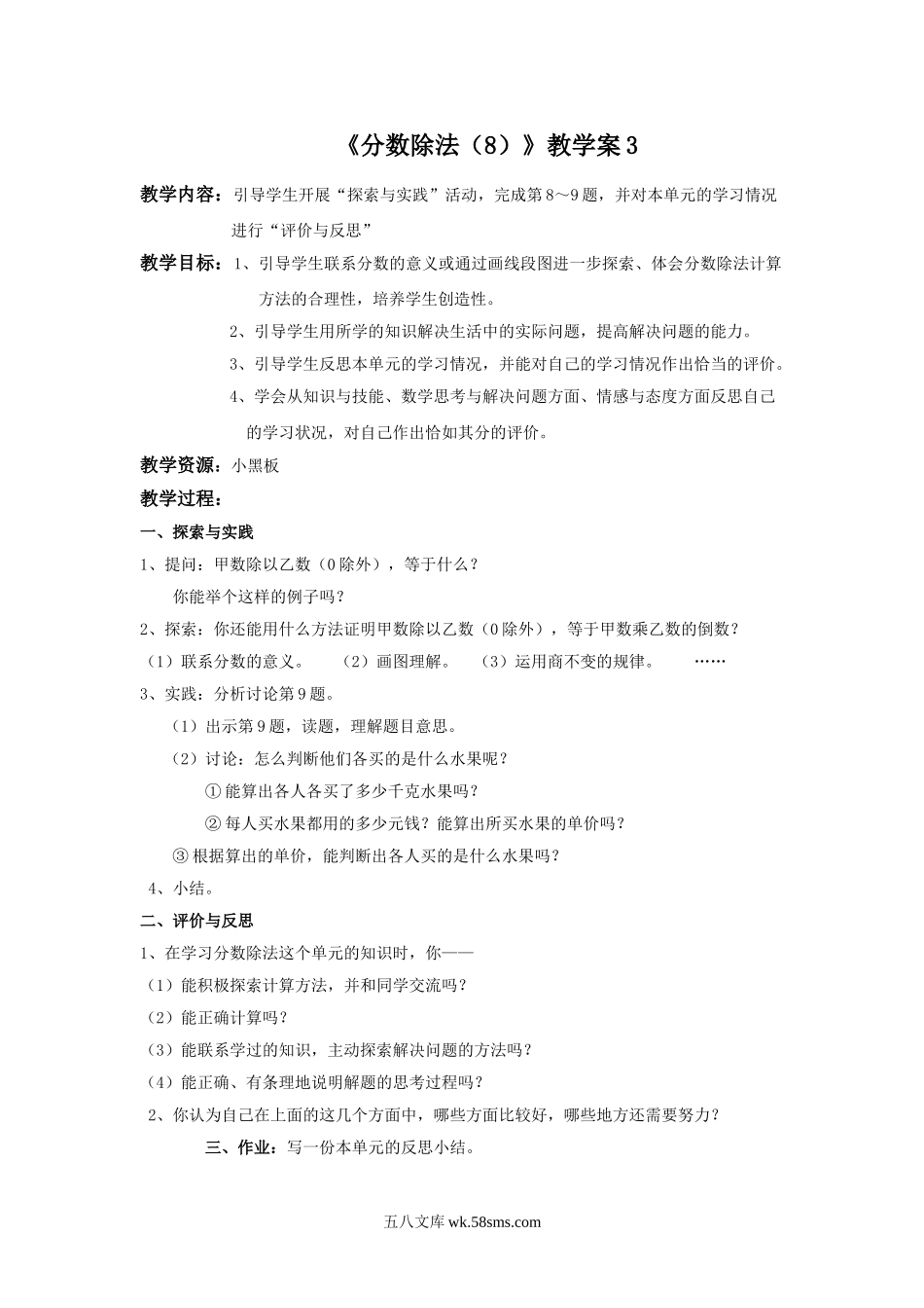 小学六年级数学上册_3-11-3-3、课件、讲义、教案_数学苏教版6年级上_3_教案_《分数除法（8）》教学案3.doc_第1页