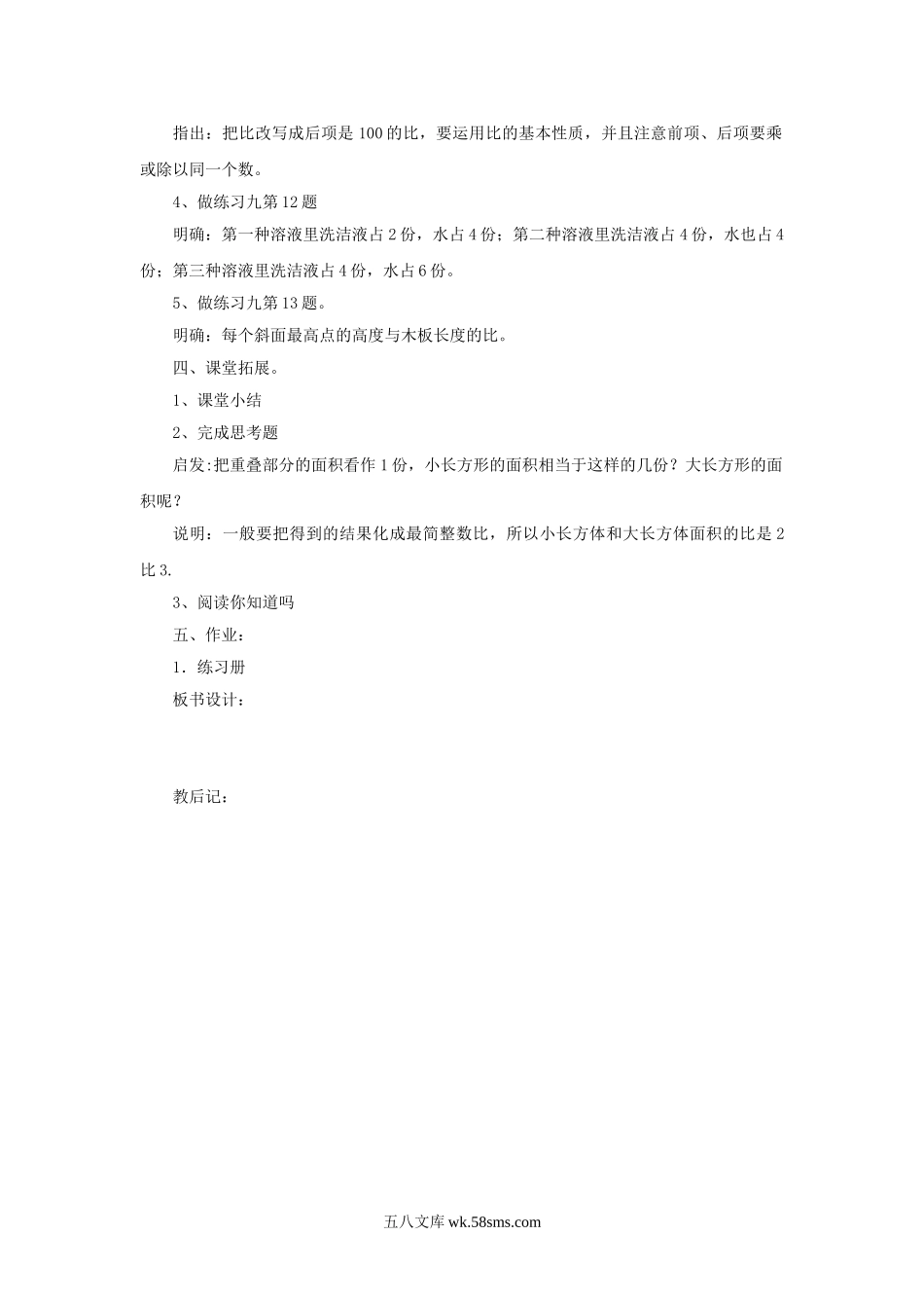 小学六年级数学上册_3-11-3-3、课件、讲义、教案_数学苏教版6年级上_3_教案_《分数除法（9）》教学案2.doc_第2页