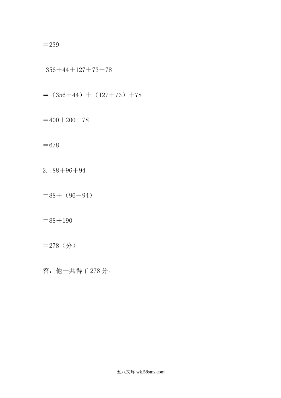 小学四年级数学下册_3-9-4-2、练习题、作业、试题、试卷_青岛版_课时练_第3单元 运算律_3.2 运用加法运算律简便计算.docx_第3页