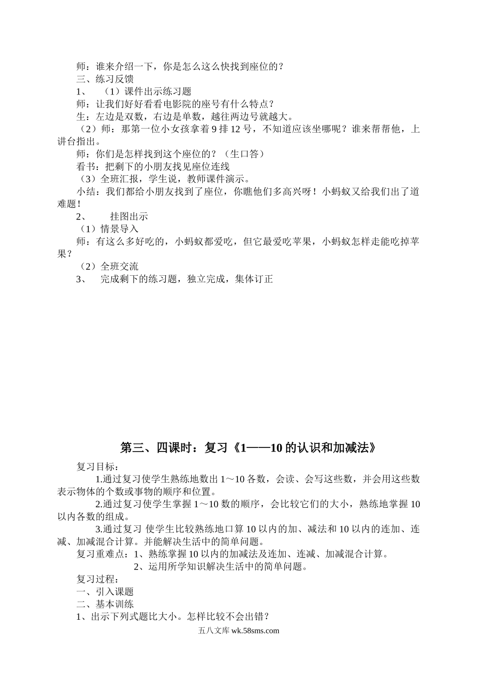 小学一年级数学上册_3-6-3-3、课件、讲义、教案_新人教版一年级数学上册期末复习计划及教案.doc_第3页