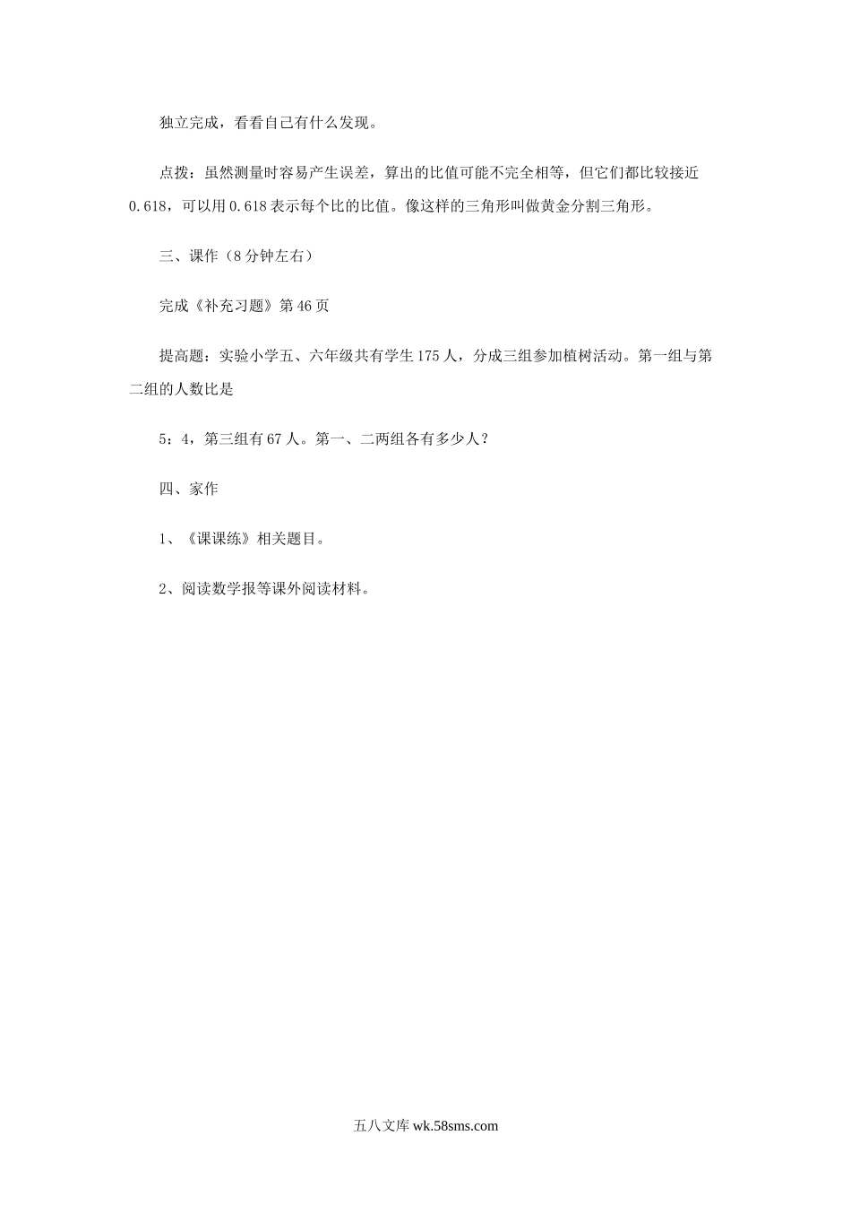 小学六年级数学上册_3-11-3-3、课件、讲义、教案_数学苏教版6年级上_3_教案_《分数除法（11）》教学案1.doc_第3页