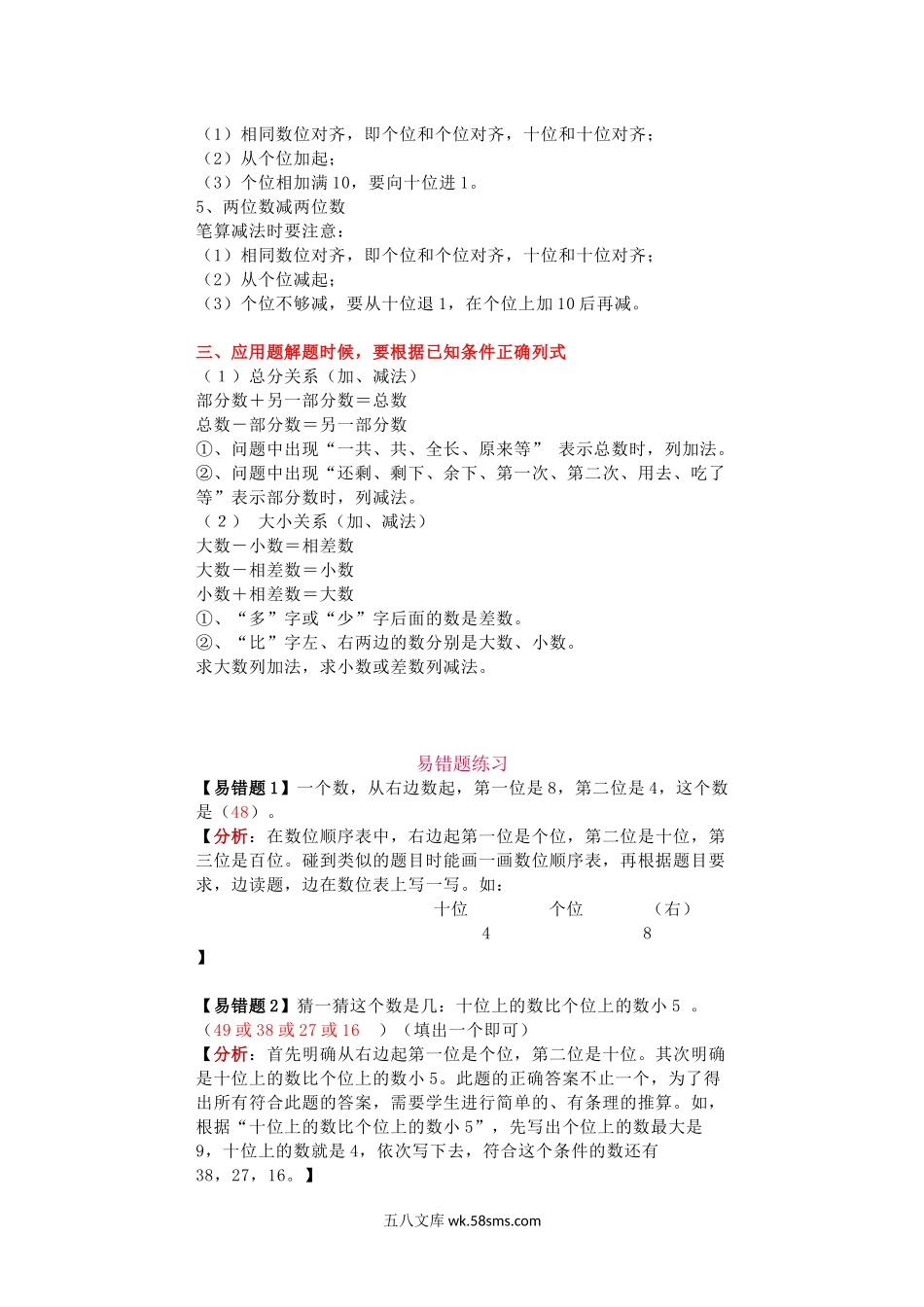 小学一年级数学下册_3-6-4-1、复习、知识点、归纳汇总_北师大版_北师大版一年级下册易错知识点及习题讲解.docx_第3页