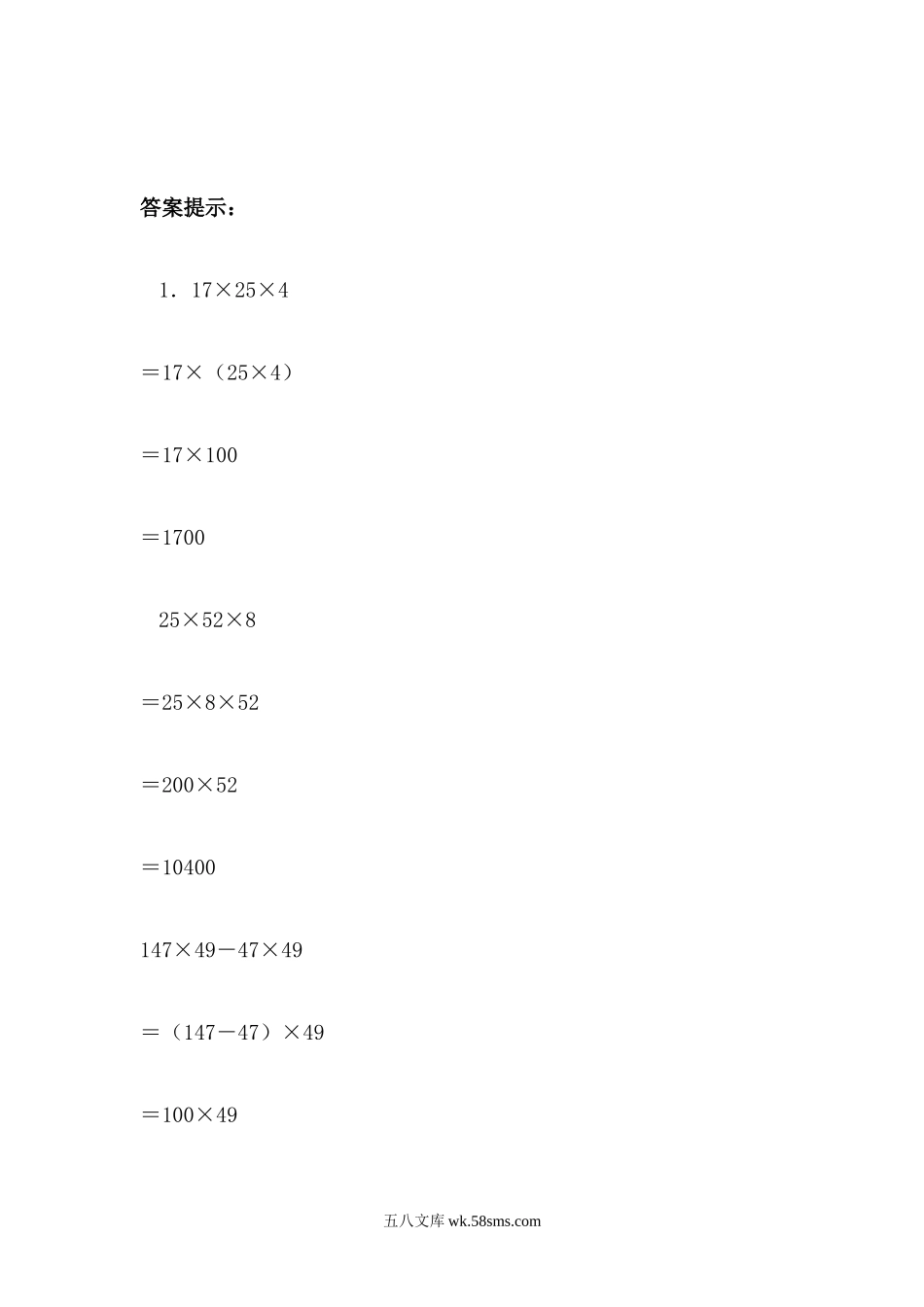 小学四年级数学下册_3-9-4-2、练习题、作业、试题、试卷_青岛版_课时练_第3单元 运算律_3.4 运用乘法结合律、交换律简便计算.docx_第2页