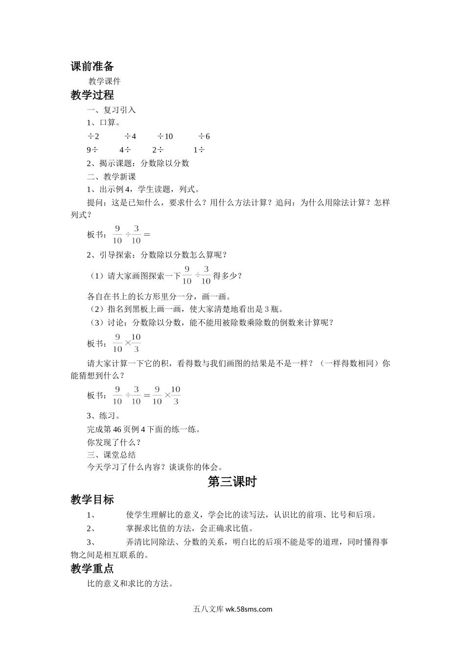 小学六年级数学上册_3-11-3-3、课件、讲义、教案_数学苏教版6年级上_3_教案_《分数除法》教案.doc_第3页