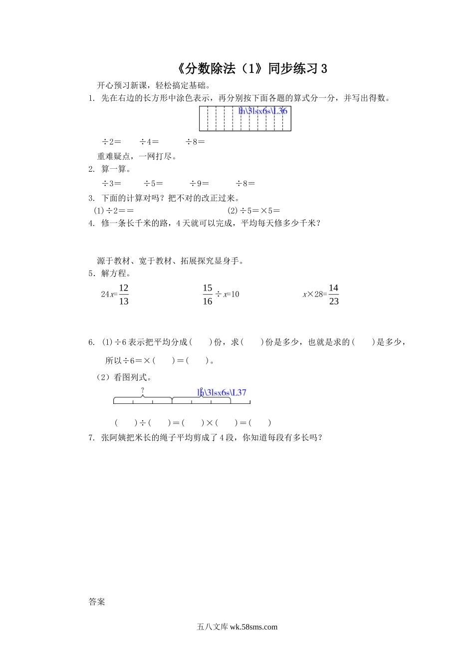 小学六年级数学上册_3-11-3-3、课件、讲义、教案_数学苏教版6年级上_3_习题_《分数除法（1》同步练习3.doc_第1页