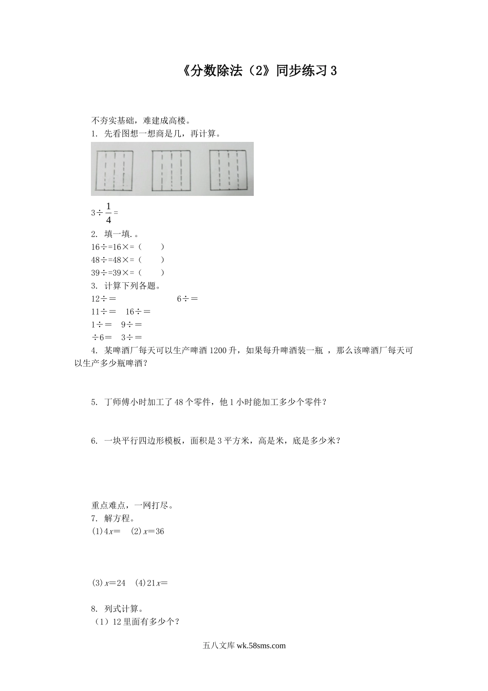 小学六年级数学上册_3-11-3-3、课件、讲义、教案_数学苏教版6年级上_3_习题_《分数除法（2》同步练习3.doc_第1页