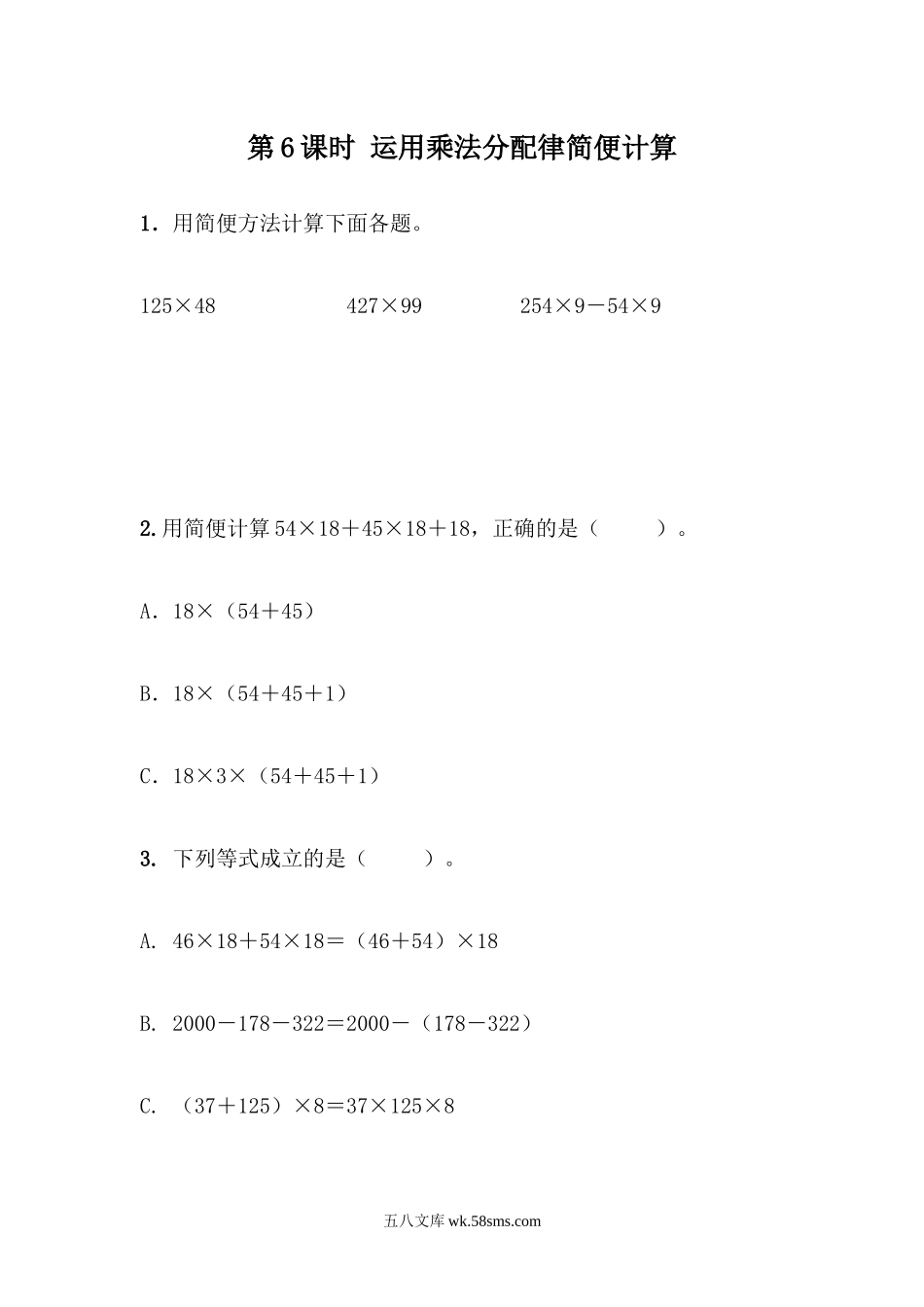 小学四年级数学下册_3-9-4-2、练习题、作业、试题、试卷_青岛版_课时练_第3单元 运算律_3.6 运用乘法分配律简便计算.docx_第1页