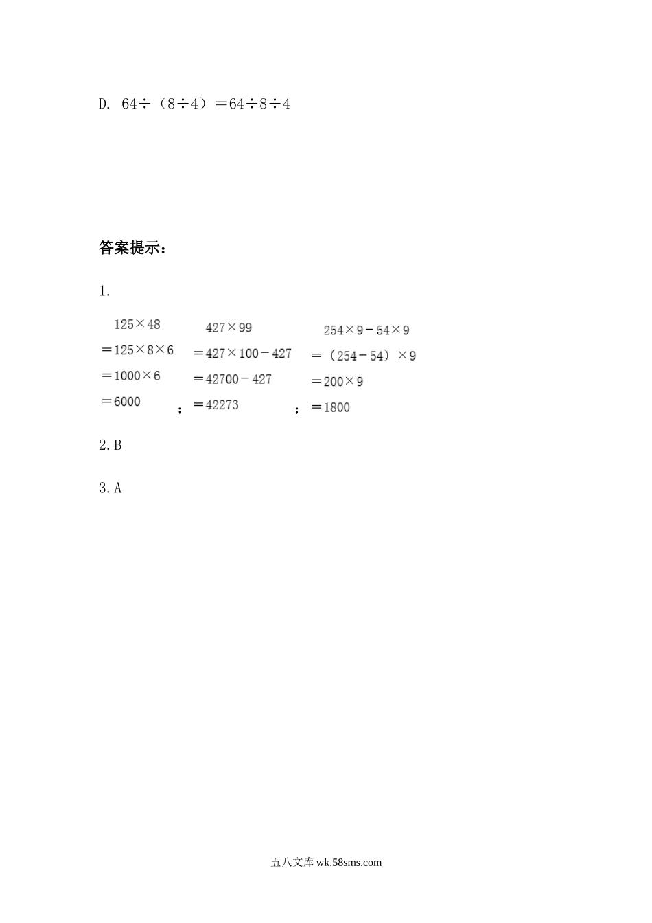 小学四年级数学下册_3-9-4-2、练习题、作业、试题、试卷_青岛版_课时练_第3单元 运算律_3.6 运用乘法分配律简便计算.docx_第2页