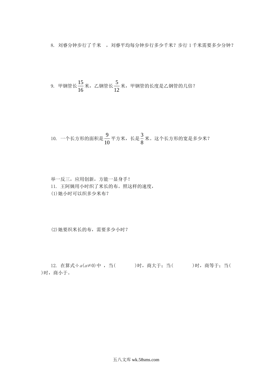 小学六年级数学上册_3-11-3-3、课件、讲义、教案_数学苏教版6年级上_3_习题_《分数除法（3》同步练习3.doc_第2页