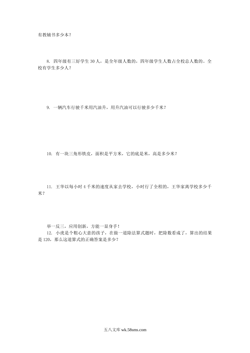 小学六年级数学上册_3-11-3-3、课件、讲义、教案_数学苏教版6年级上_3_习题_《分数除法（5》同步练习3.doc_第2页