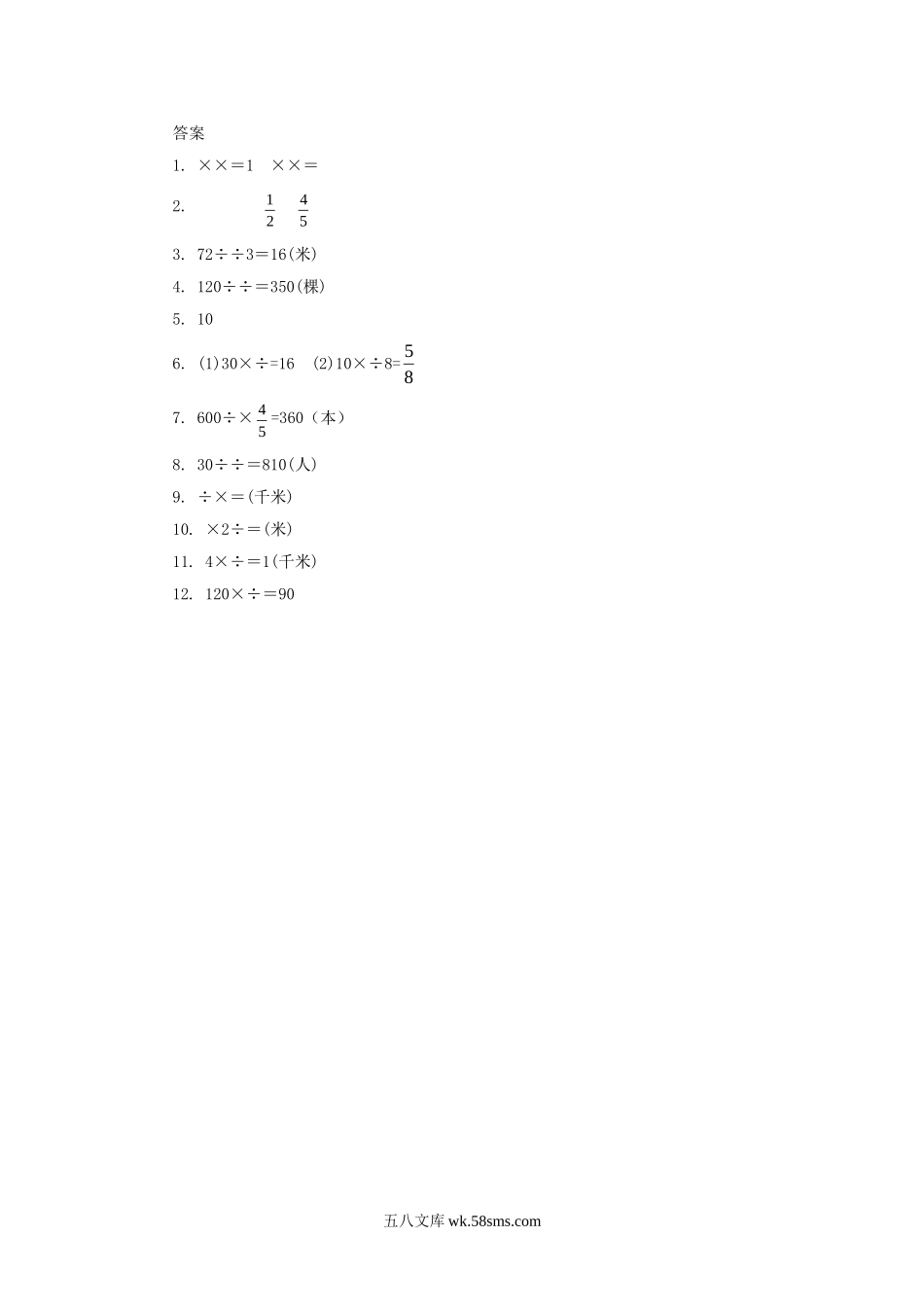 小学六年级数学上册_3-11-3-3、课件、讲义、教案_数学苏教版6年级上_3_习题_《分数除法（5》同步练习3.doc_第3页