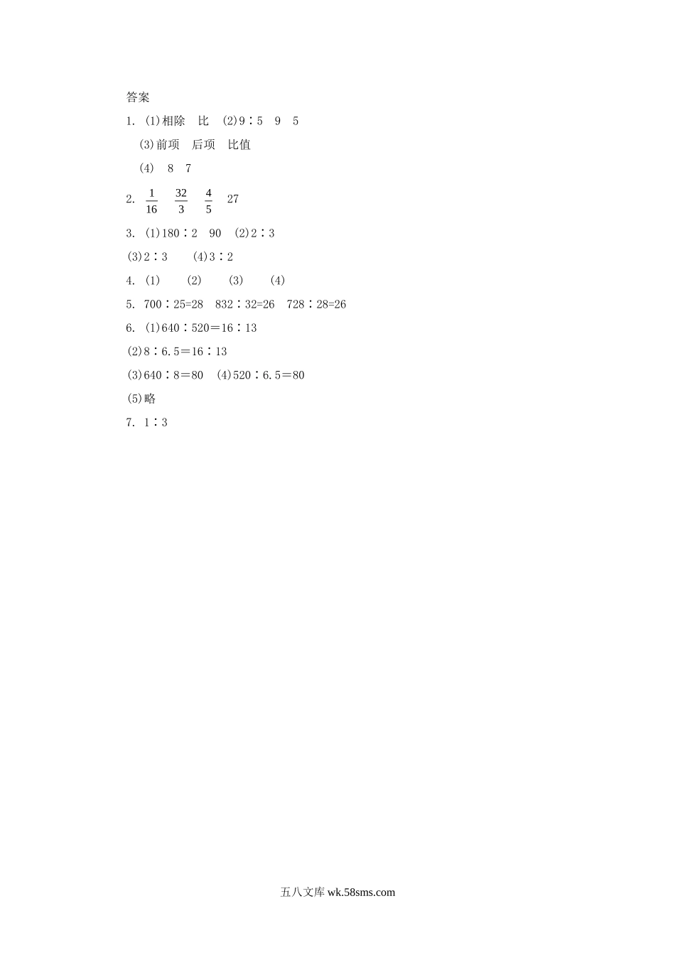 小学六年级数学上册_3-11-3-3、课件、讲义、教案_数学苏教版6年级上_3_习题_《分数除法（6》同步练习3.doc_第3页