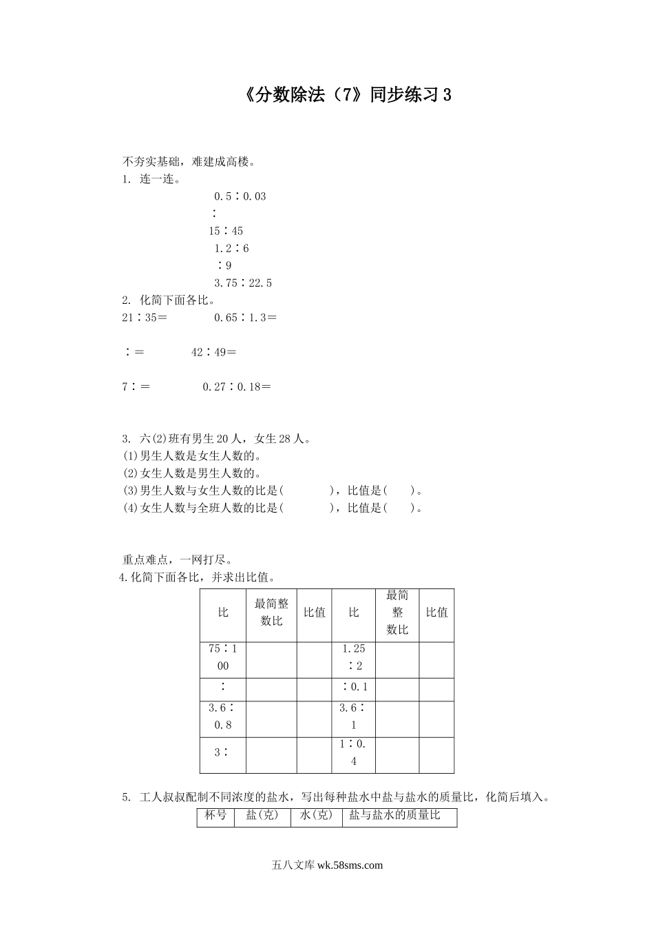 小学六年级数学上册_3-11-3-3、课件、讲义、教案_数学苏教版6年级上_3_习题_《分数除法（7》同步练习3.doc_第1页