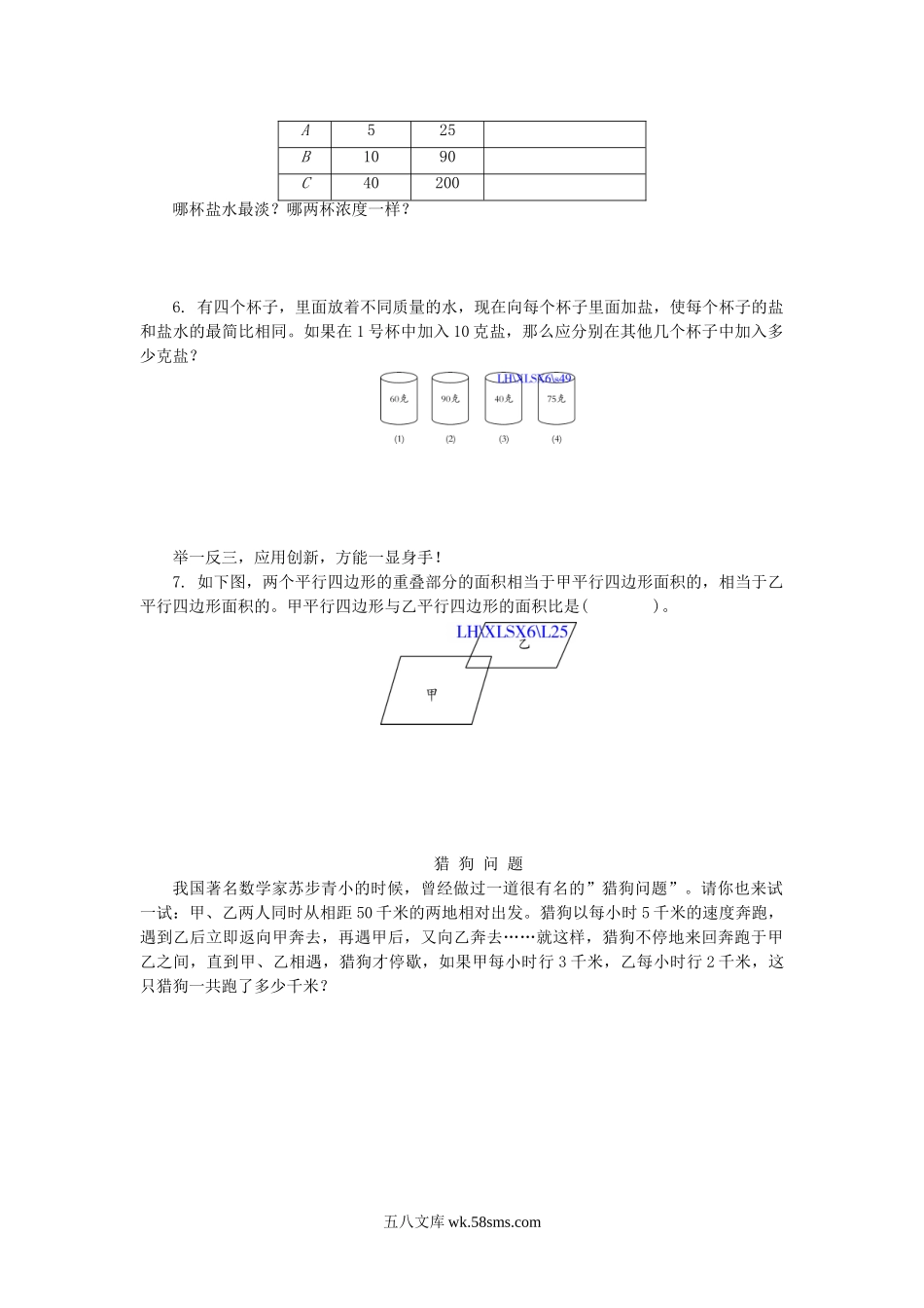 小学六年级数学上册_3-11-3-3、课件、讲义、教案_数学苏教版6年级上_3_习题_《分数除法（7》同步练习3.doc_第2页