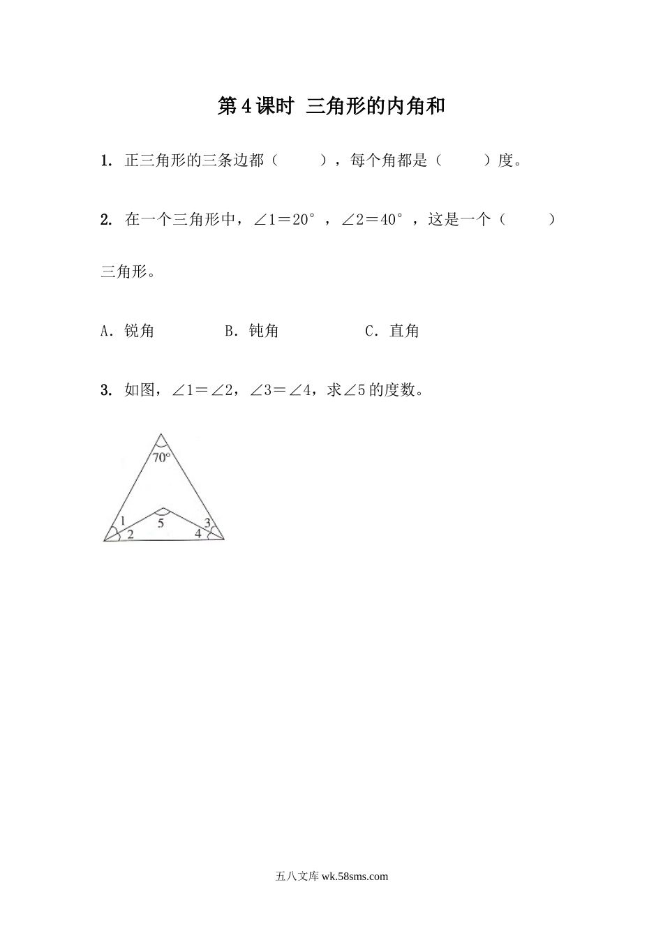 小学四年级数学下册_3-9-4-2、练习题、作业、试题、试卷_青岛版_课时练_第4单元 认识多边形_4.4 三角形的内角和.docx_第1页