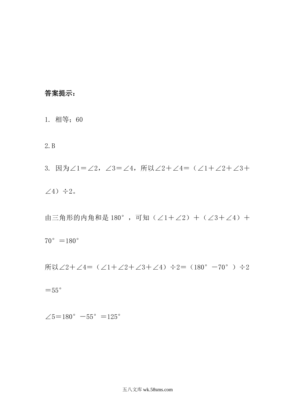 小学四年级数学下册_3-9-4-2、练习题、作业、试题、试卷_青岛版_课时练_第4单元 认识多边形_4.4 三角形的内角和.docx_第2页