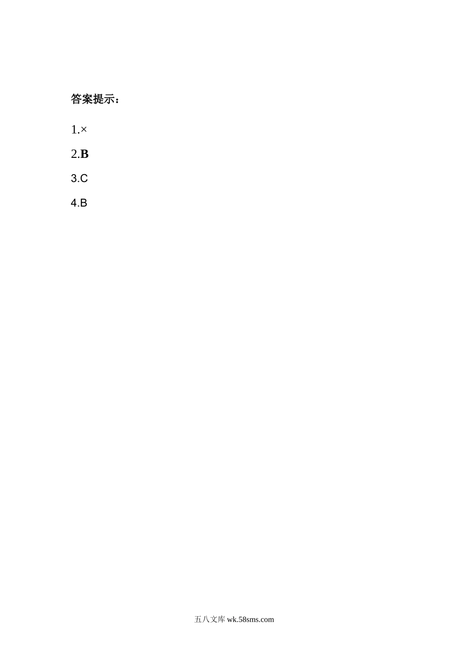 小学四年级数学下册_3-9-4-2、练习题、作业、试题、试卷_青岛版_课时练_第4单元 认识多边形_4.5 平行四边形的认识.docx_第3页