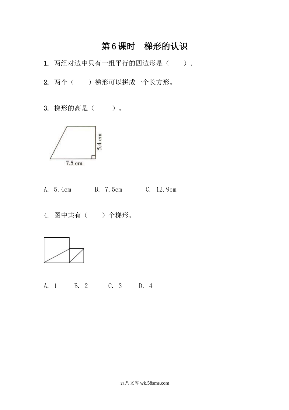 小学四年级数学下册_3-9-4-2、练习题、作业、试题、试卷_青岛版_课时练_第4单元 认识多边形_4.6 梯形的认识.docx_第1页