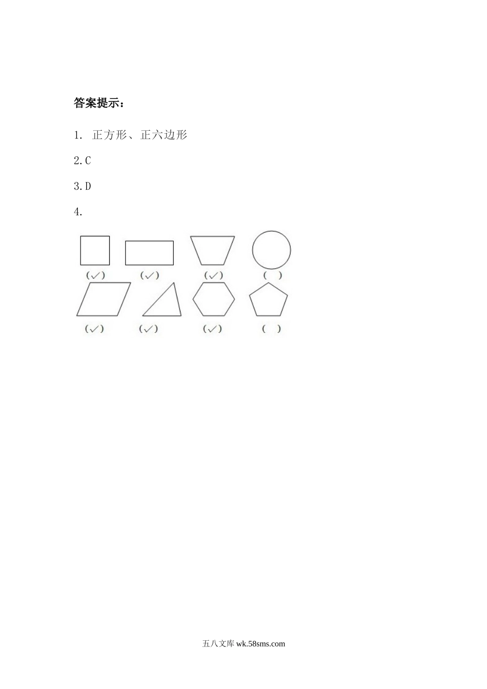 小学四年级数学下册_3-9-4-2、练习题、作业、试题、试卷_青岛版_课时练_第4单元 认识多边形_4.7 图形的密铺.docx_第2页