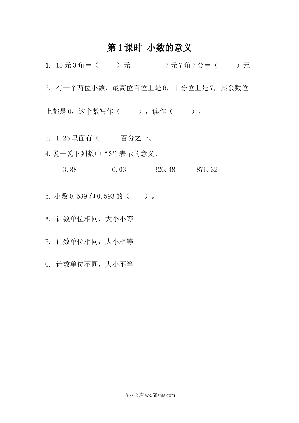 小学四年级数学下册_3-9-4-2、练习题、作业、试题、试卷_青岛版_课时练_第5单元 小数的意义和性质_5.1 小数的意义.docx_第1页