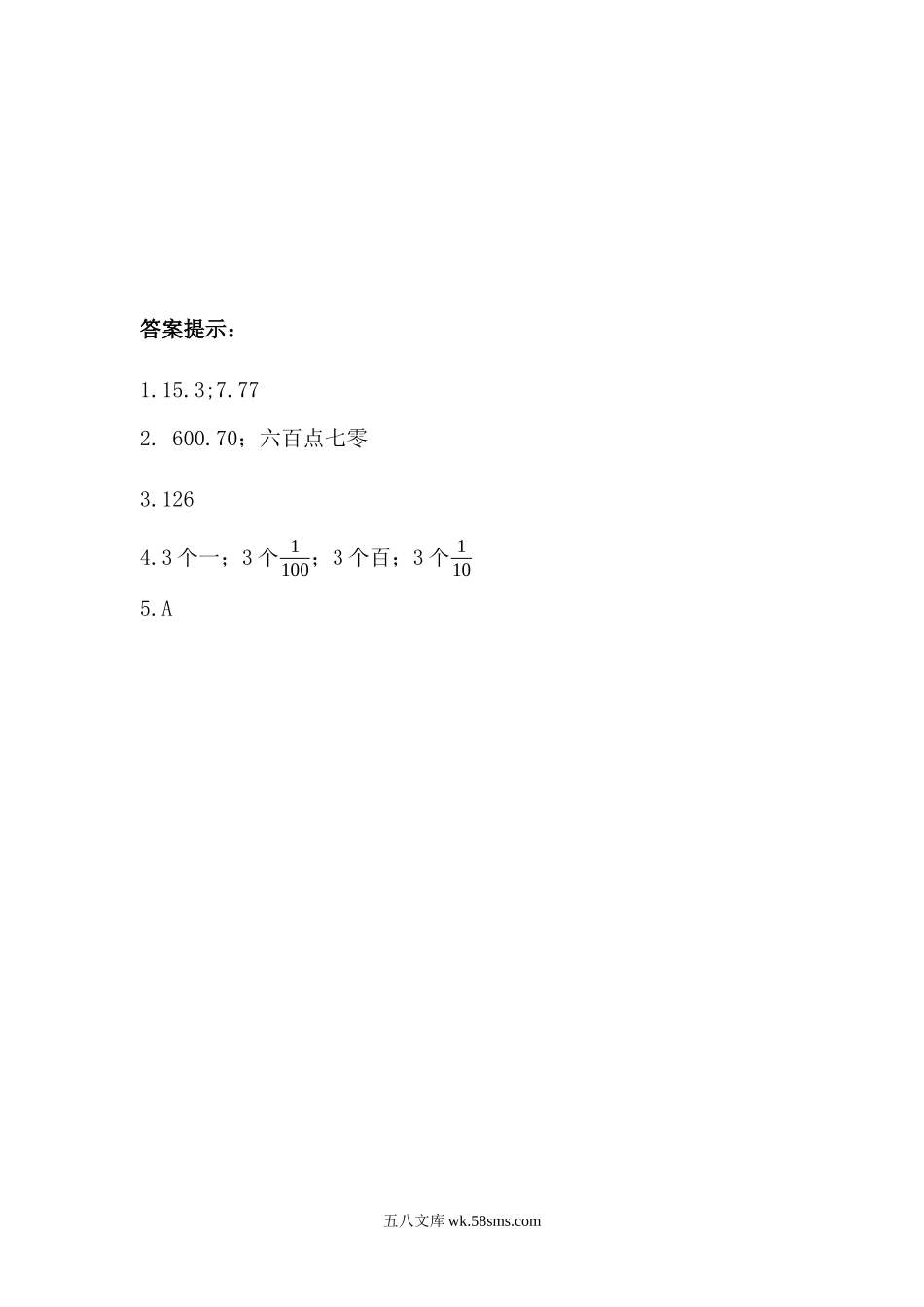 小学四年级数学下册_3-9-4-2、练习题、作业、试题、试卷_青岛版_课时练_第5单元 小数的意义和性质_5.1 小数的意义.docx_第2页