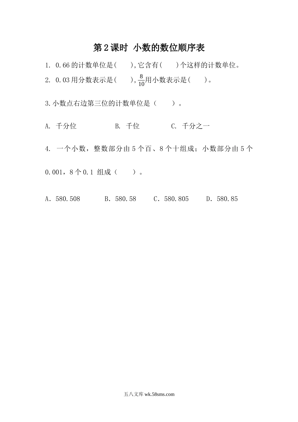 小学四年级数学下册_3-9-4-2、练习题、作业、试题、试卷_青岛版_课时练_第5单元 小数的意义和性质_5.2 小数的数位顺序表.docx_第1页