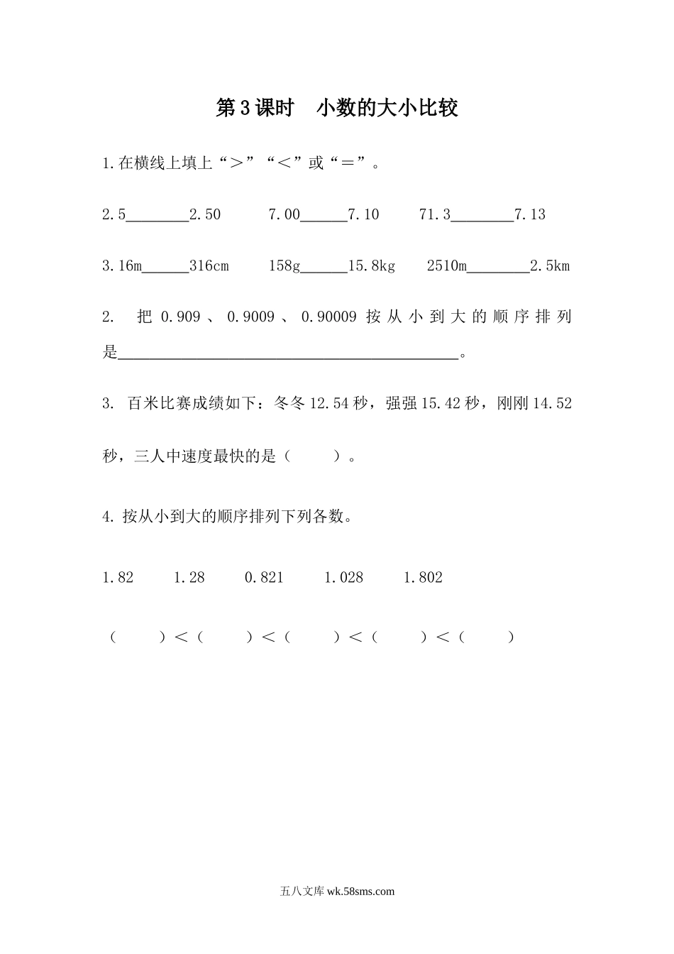 小学四年级数学下册_3-9-4-2、练习题、作业、试题、试卷_青岛版_课时练_第5单元 小数的意义和性质_5.3 小数的大小比较.docx_第1页